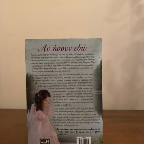 An Isoun Edo by Gogo Psachoulia book