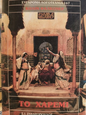 The Harem novel by Colin Falconer