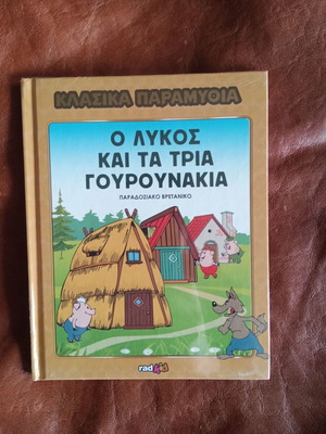 Classic Fairy Tales No 12 New (in plastic wrap)