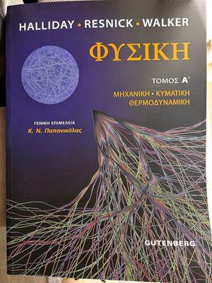 Physics Halliday Resnick Walker Volume A like new