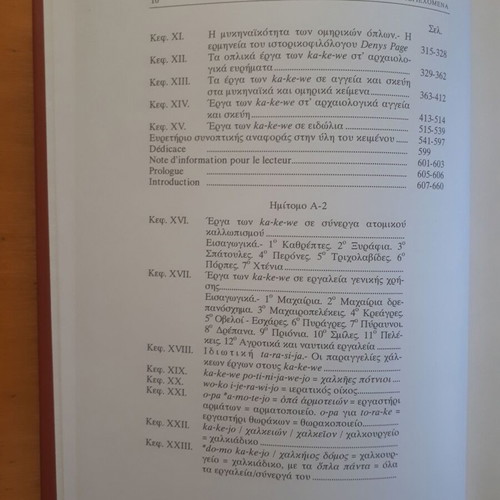 Triantafyllos Mitsou Η Εργασία στη Μυκηναική Πολιτεία book like new
