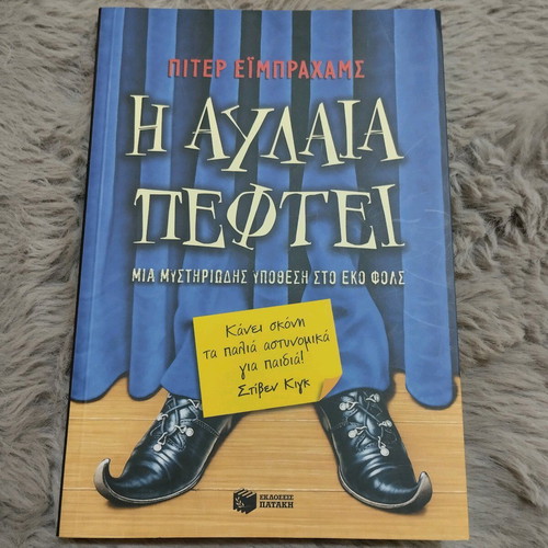 The Curtain Falls like new, Patakis editions