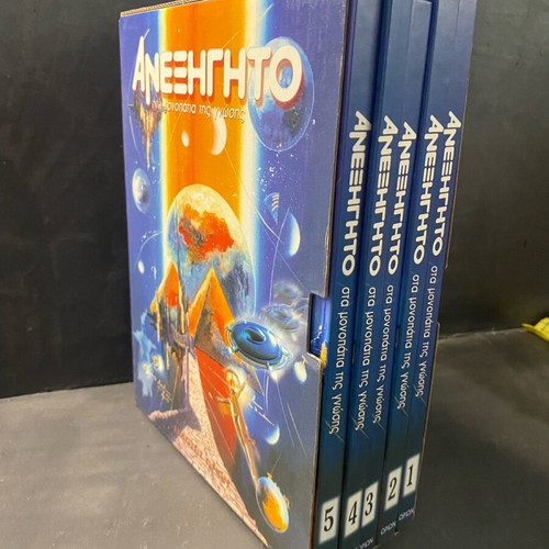 Anexigito Paths of Knowledge 5-Volume Set like new
