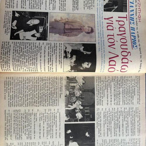 Vendeta magazine 1982 featuring Parios and Dalaras like new