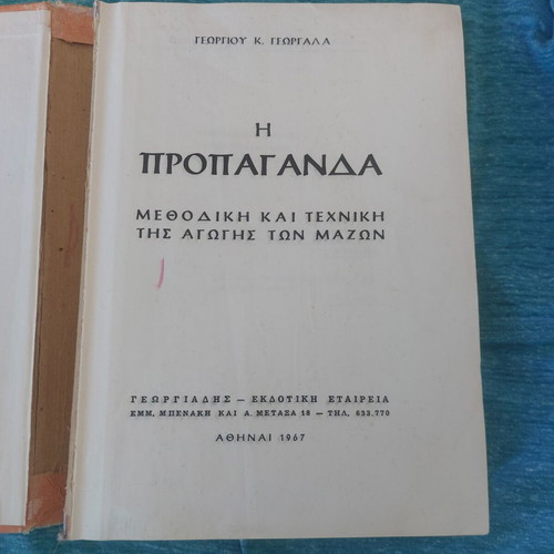 I Propaganda by Georgios K. Georgalas, 1967 edition