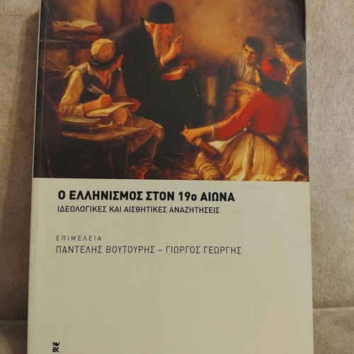 Hellenism in the 19th Century book like new, history
