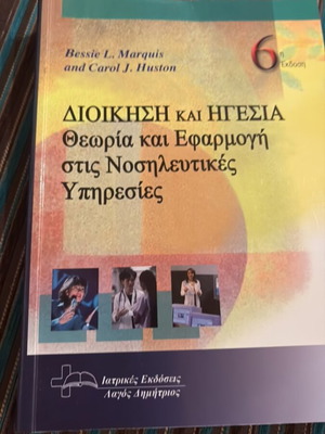 Management and Leadership Theory and Application in Nursing Services 6th Edition new