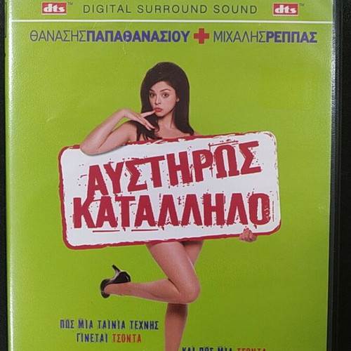 Austiros Katallilo DVD, comedy with Greek subtitles
