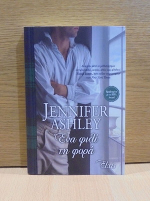 Ένα φιλί τη φορά της Jennifer Ashley βιβλίο 2019 σαν καινούργιο