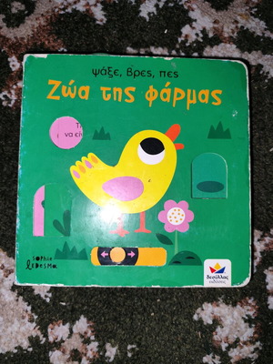 Children's book Psaxe, Vres, Pes Farm Animals used