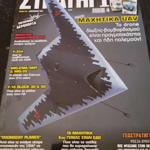 Strategiki magazine used, pack of 5 issues