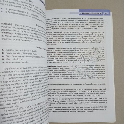 Books Grammar of Modern Greek Language A, B, C Gymnasium used