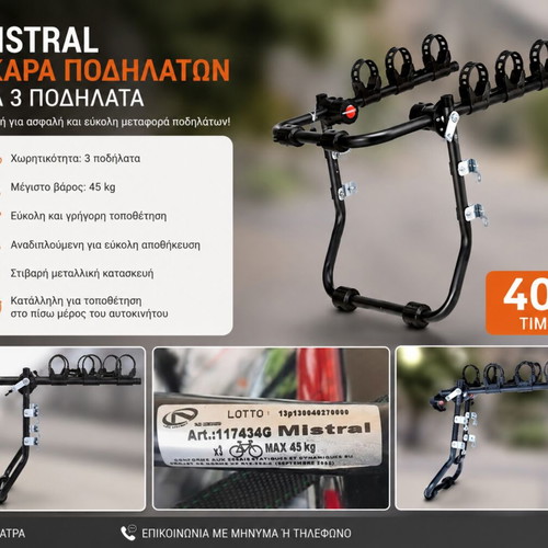 Mistral Bike Rack for 3 Bikes Like New, 45kg Capacity