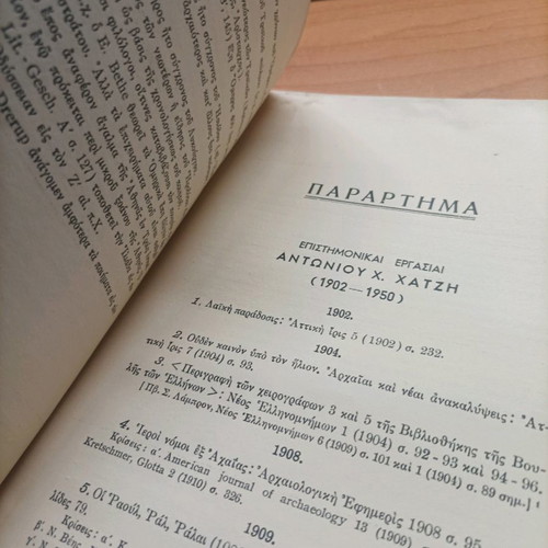 Βιβλίο Περί Αρχαίου Ελληνικού Έπους μεταχειρισμένο, 1950
