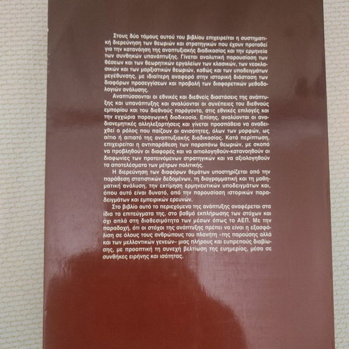 Economic Development Theories and Strategies by Panagiotis Reppas used, volumes A & B