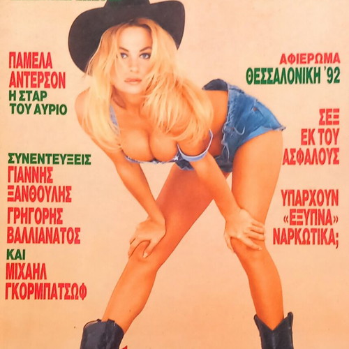 Playboy Magazine Issue 90 September 1992 like new