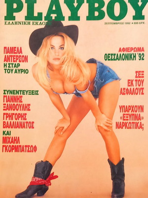 Playboy Τεύχος 90 Σεπτέμβριος 1992 σαν καινούργιο