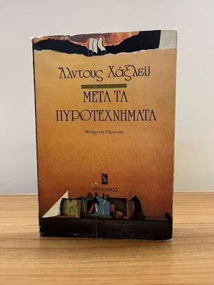 After the Fireworks - Aldous Huxley (out of print edition)