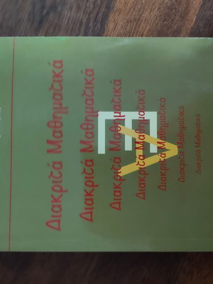 Discrete Mathematics book by Antonios H. Panagiotopoulos, Stamoulis editions