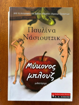 Book Mykonos Blues used, Pavlina Nasioutzik