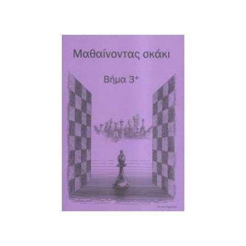 Learning Chess Step 3+ like new