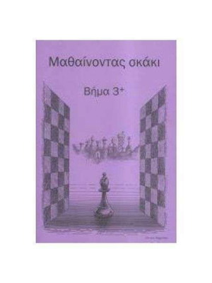 Learning Chess Step 3+ like new