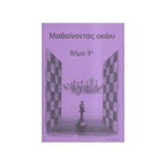 Learning Chess Step 3+ like new