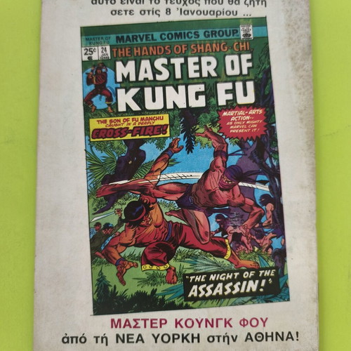 Master Kung Fu comic book 9, Kabanas editions