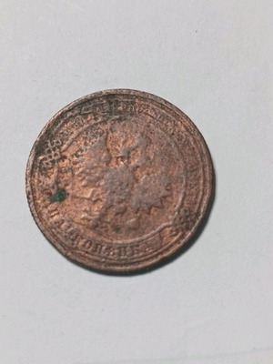 Νόμισμα 1 κοπέκ Ρωσίας 1916 μεταχειρισμένο