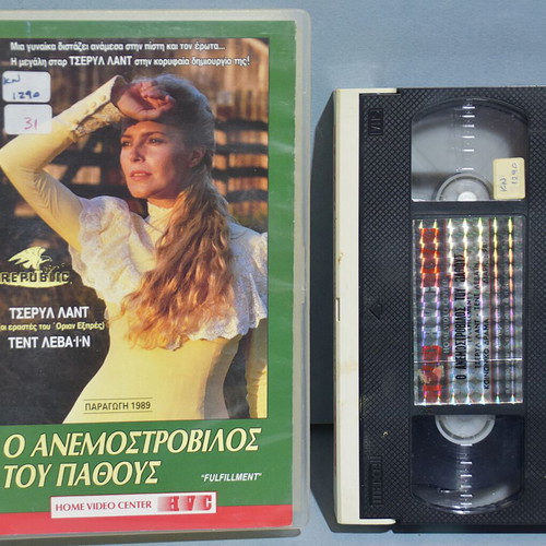 VHS O Anemostrovilos tou Pathous used, drama, Greek subtitles