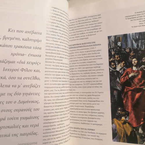 El Greco used, Great Greek Painters - The Masterpieces