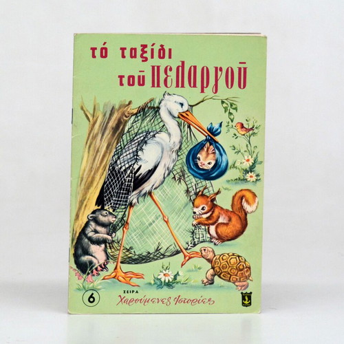 Children's books collection used, 16 fairy tales from the 1970s