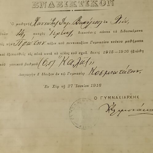 1916 Τίτλος ενδεικτικό γυμνάσιο Χίου μεταχειρισμένο