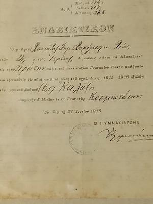 1916 Τίτλος ενδεικτικό γυμνάσιο Χίου μεταχειρισμένο