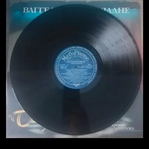 Vaggelis Perpiniadis Ta Tsiftetelia vinyl record new, laiko