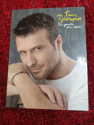 Giannis Ploutarchos Oti Gennietai Stin Psychi CD used
