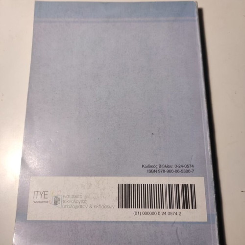 Ergasiako Perivallon B EPAL textbook like new