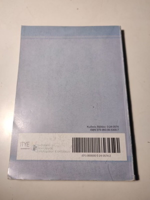 Ergasiako Perivallon B EPAL textbook like new