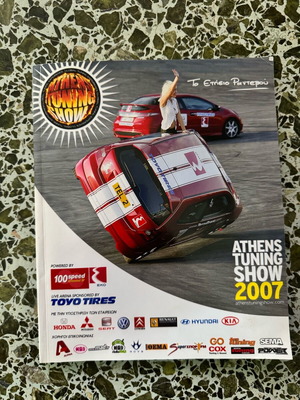 Περιοδικό Athens Tuning Show 2007 σαν καινούργιο
