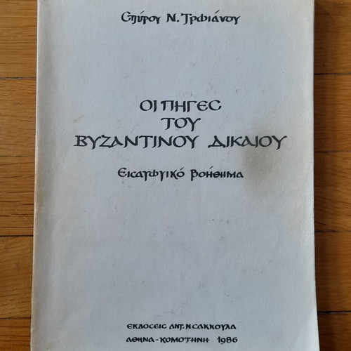 Various legal books used
