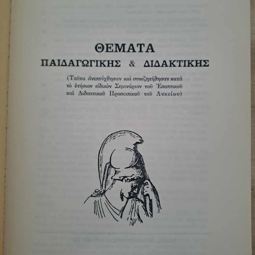 Themes of Pedagogy and Didactics book new, Lykeion i Athena 1968