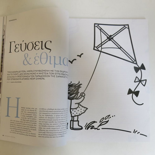 Greek Cuisine magazine issue 17 used, March 2025