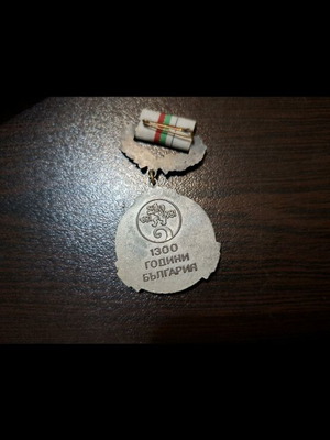 1300 Years Bulgaria Anniversary Medal like new