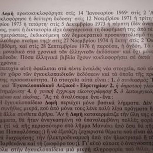 Domis Encyclopedia 18 volumes like new, 8th edition 1976