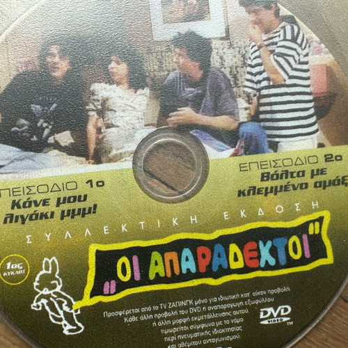 Aparadektoi DVD new, episodes 1 and 2 comedy series