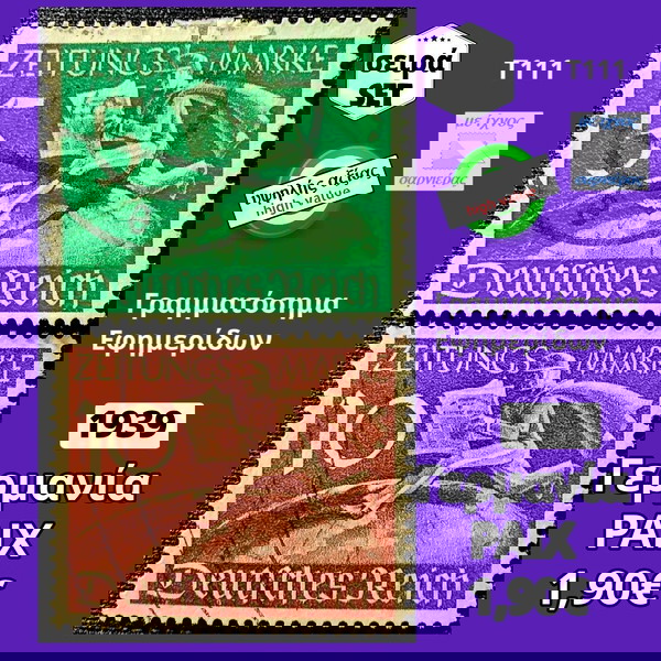Γερμανία ΡΑΙΧ σειρά 1939