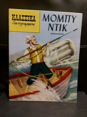 Classic Illustrated Moby Dick like new
