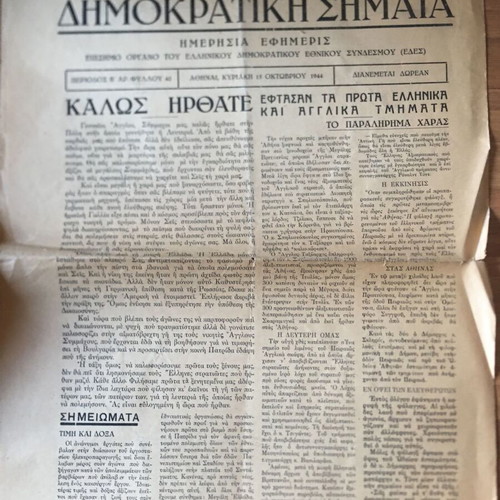 Dimokratiki Simaia EDES used, Liberation 1944 newspaper
