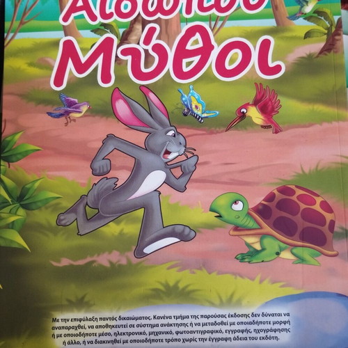 Aesop's Fables book like new, Greek