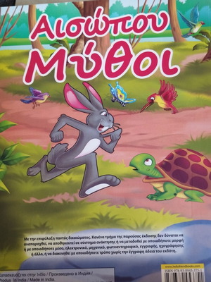 Aesop's Fables book like new, Greek